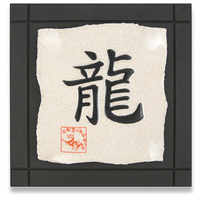 Year of the Dragon Ceramic Tile