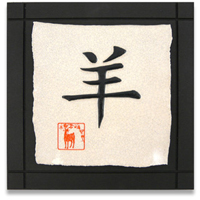 Year of the Goat Ceramic Tile